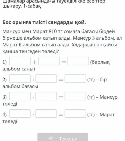 Математикадан есеп керек жауап​