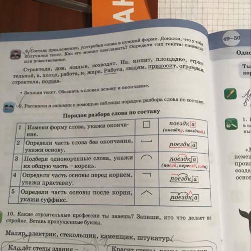 9. Расскажи и запомни с таблицы порядок разбора слова по составу. Порядок разбора слова по составу п