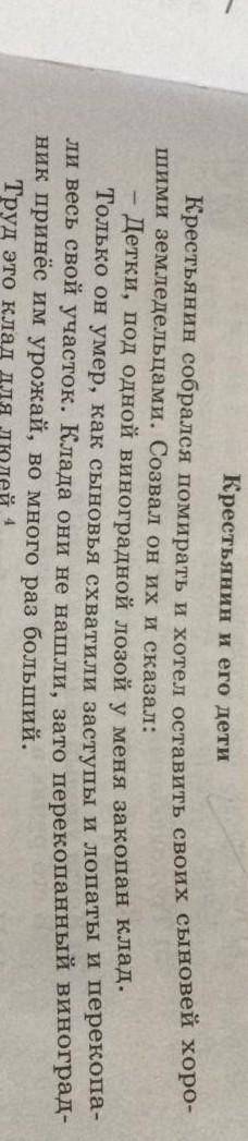 Пять толстых вопроса к тексту крестьянин и его дети ​