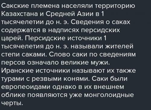 Укажите не менее 5-ти доказательств, подтверждающих, что у степных племен, населявших Казахстан в эп