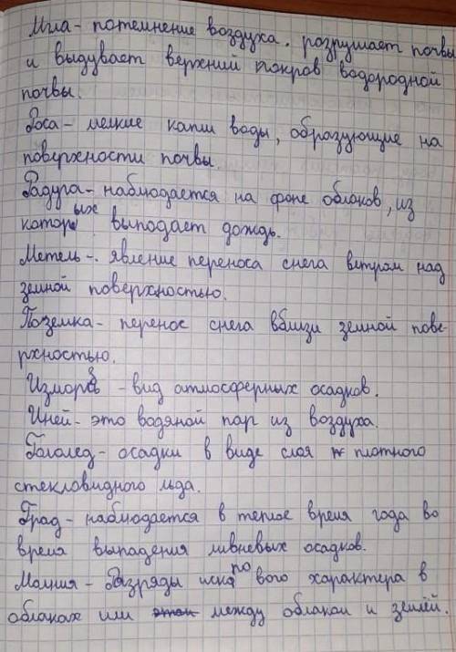 . Всё что надо заделать в этом задание просто переписать свои почерком очень нужно ​