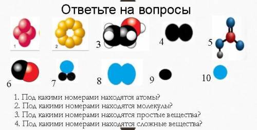 Простое вещество из 3 атомов