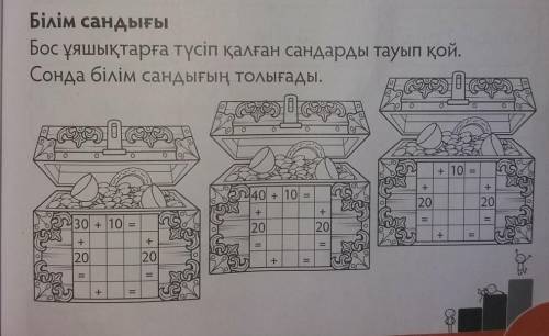 с математикой. Найдите числа, которые попадают в пустые ячейки. Тогда ваш ящик знаний будет пополнен