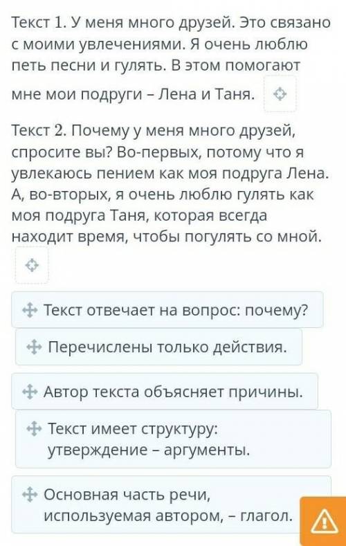 Прочитай текст.Соотнеси тексты с признаками, которые им соответствуют​