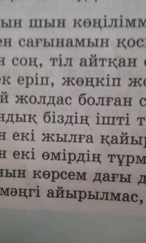 Өлеңнен етістіктерді тауып жазып,талдаңдар​