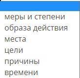 Выпиши словосочетания с наречиями, задай к наречию вопрос, определи разряд наречия. Пример: «Все при