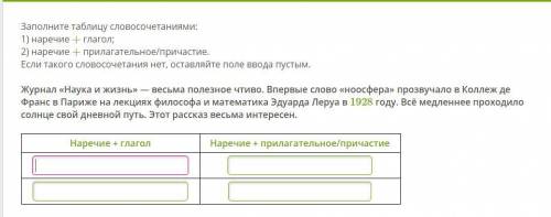 Заполните таблицу используя словосочетания