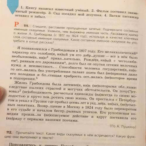 В упр 111 рассказать кратко о жизни грибоедова,используя в качестве ключевых слов составные именные