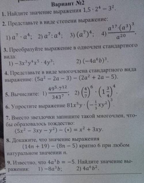 Решите все задания я ставлю ​
