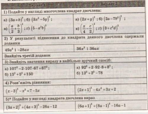 До ть з другим варіантом будласка або хоть пару завдань з другого варіанта будласка​