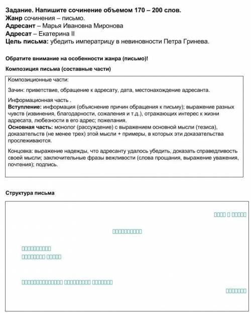 вся информация в фото. Последняя надежда на вас. Задание по ,,Капитанская дочка'' Умоляю