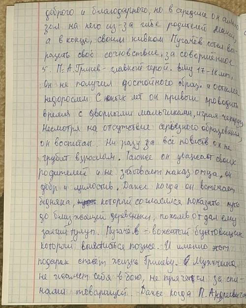 вся информация в фото. Последняя надежда на вас. Задание по ,,Капитанская дочка'' Умоляю