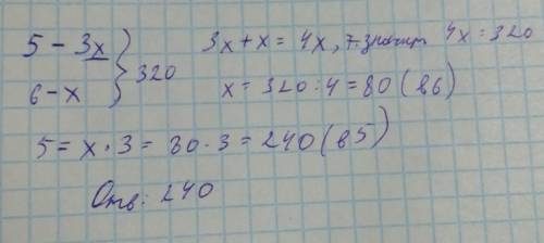 В 5 и6 классах 320 учеников. в 5 в3раза больше чем 6. сколько учеников в 5 классах