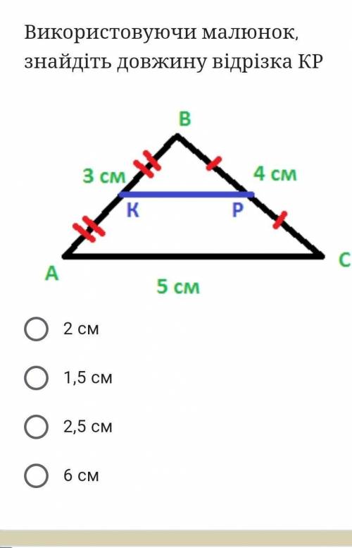Використовуючи малюнок, знайдіть довжину відрізка КР
