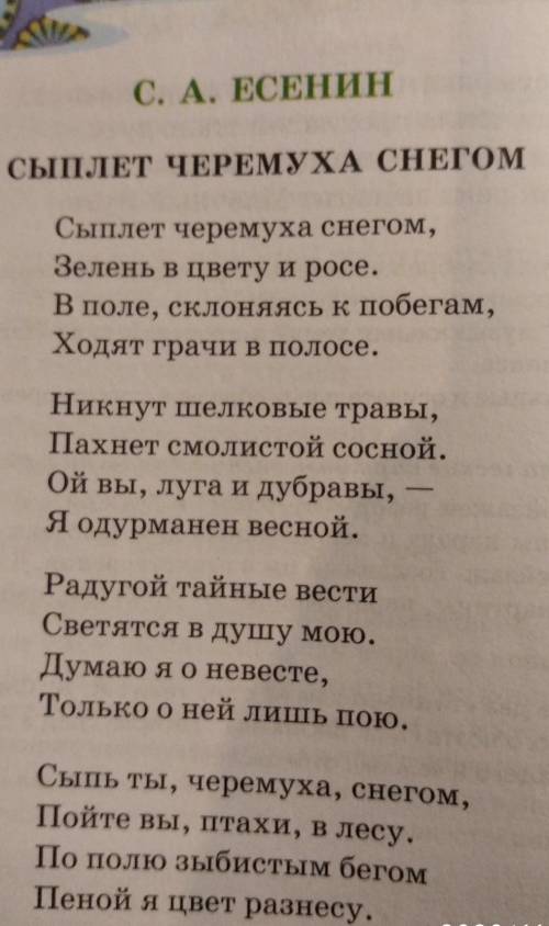 анализ стихотворения Есенина сыплет черемуха снегом ДАТА НАПИСАНИЯ-ТЕМА-ИДЕЯ-ЖАНР-МЕТАФОРА, ЭПИТЕТ,О