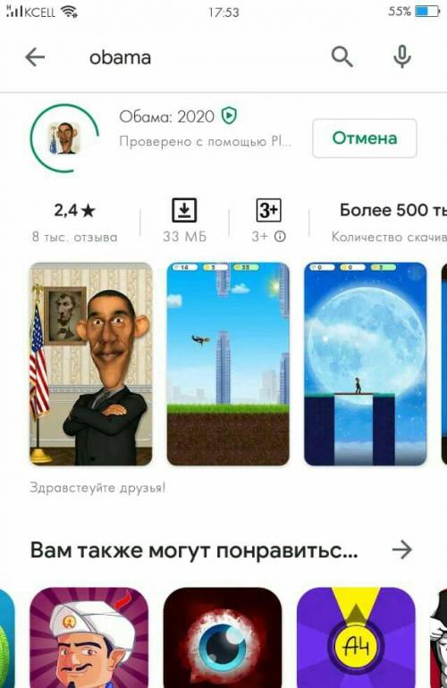 Не играть Абама 2020 о то вас уградут​