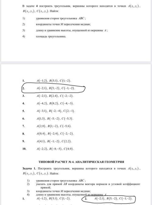 нужно решить задачи высшая математика