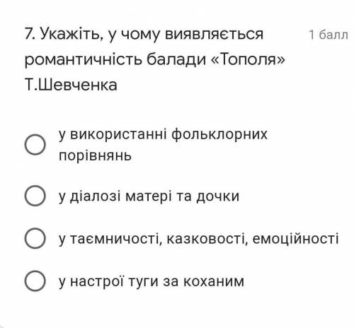 Укажіть, у чому виявляється романтичність балади «Тополя» Т.Шевченка​