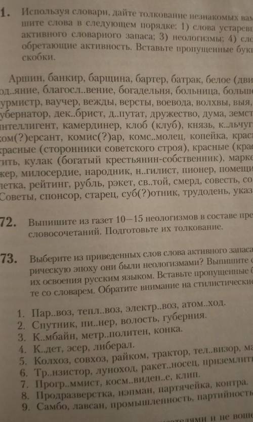 ЕСТЬ ОТВЕТЫ НА 71 И 73 УПРАЖНЕНИЯ​