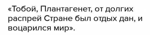 Английский поэт 18-го века уильям шинством посвятил Генриху второму Плантагенету Следующий строке