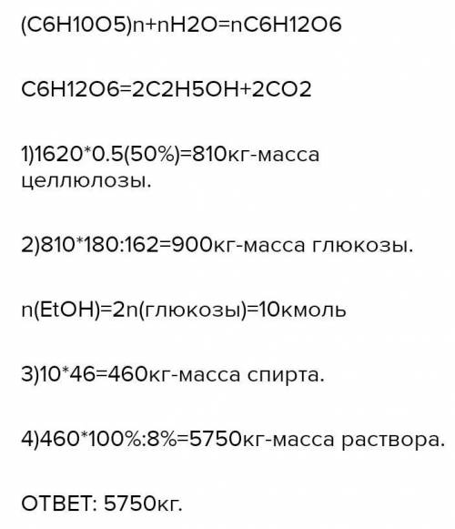 В результате гидролиза древесных опилок, содержащих 50% целлюлозы, образуется глюкоза, в результате