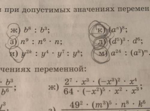 Запишите выражение в ивле степени при допустимых значениях выражениях переменных а, б, в, ж, з, и, к