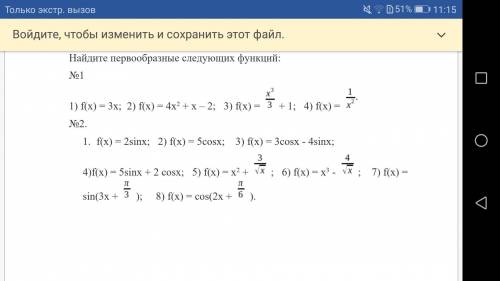 Найдите первообразные следующих функций: №11) f(x) = 3x; 2) f(x) = 4x2 + x – 2; 3) f(x) = + 1; 4) f(