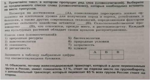 Тест по географии Хозяйство России.1 Какая из природных зон не относится к главным сельскохозяйствен