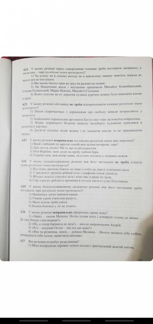 Нужно решить тест по украинскому все кроме А27