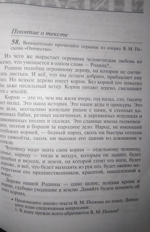 Внимательно прочитайте отрывок из очерк Пескова Отечество. Произведите анализ текста Пескова по пл