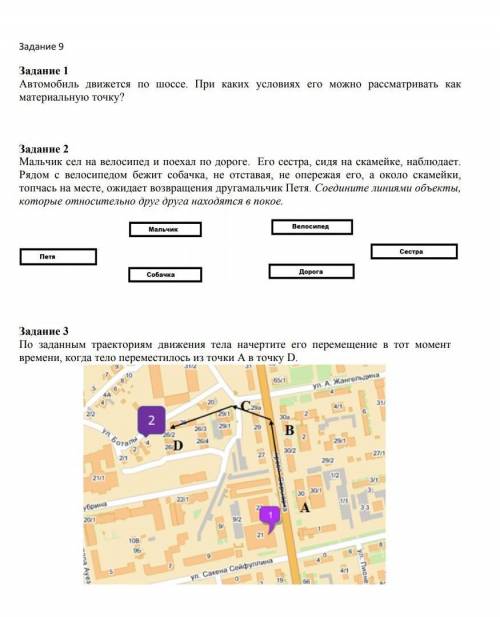 Механическое движение и его характеристики, Система отсчёта С ФИЗИКОЙ ОЧЕНЬ