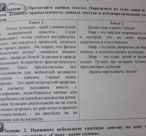 прочитайте данный тексты определите их тему ,идею тип речи докажите принадлежность данных текстов к