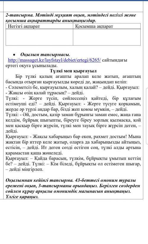 Вот по рускЗадача 2. Внимательно прочтите текст и выделите в тексте основную и дополнительную информ