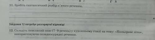 Отвечать тока 11 і 12 вопрос даю 25