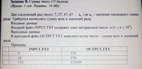 .Дан следующий ряд чисел 7,27, 47,67а'n где а'n-значение последнего члена ряда требуется вычислить с