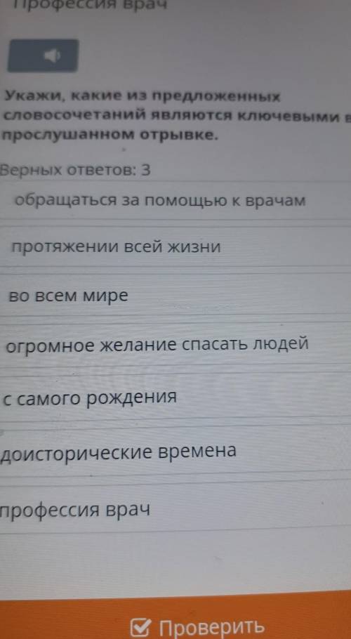 Укажи, какие из предложенных словосочетаний являются ключевыми в прослушанном отрывке.​