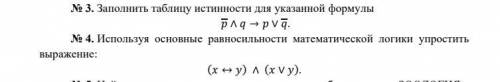 Заполнить таблицу истинности для указанной формулы: ¬p∧q→p∨¬q