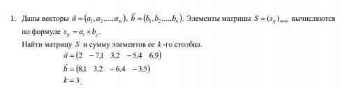 Даны векторы a ( a1,a2,...,), b(b1,b2,..., ). Элементы матрицы S = вычисляются по формуле . Найти м