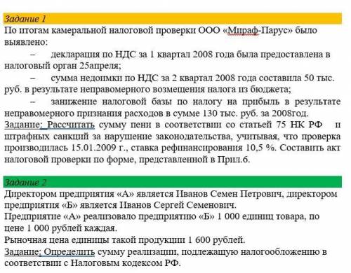 решить задачи по Налоговой системе РФ