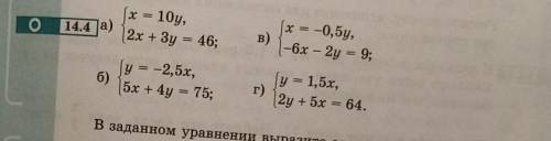 Решить методом постановки Всё 4 уравнения ​