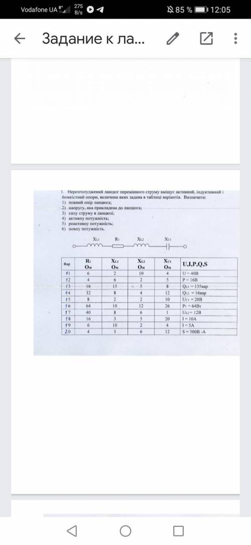 Нужно сделать вариант 20,тема електр цепи, кто может сделайте в варианте написано что дано, а сверху