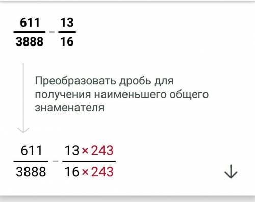 Как тут нашли наименьший общий знаменатель? Объясните