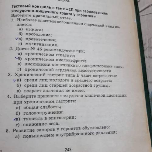 Тест по заболеваниям жкт 2 курс сд