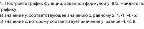 Постройте график функции и найдите значения