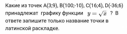 Какие из точек A(3;9), B(100;-10), C(16;4), D(-36;6) принадлежат графику функции y=корню x​ответе за