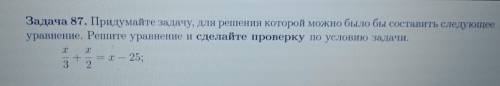 Придумайте задачу, для решения которой можно было бы составить следующее уравнение: х/3 + х/2 = х -