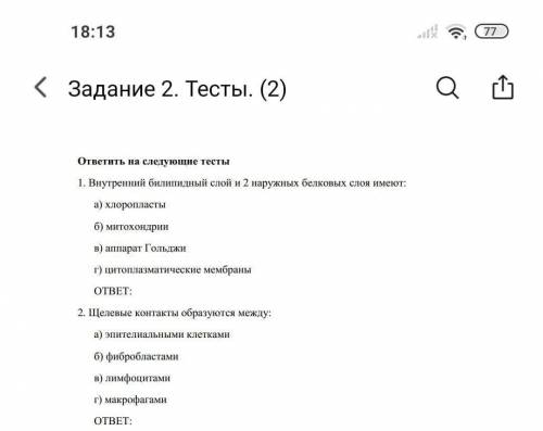 с тестовым заданием 2 вопроса всего