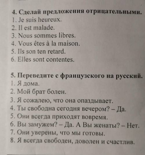 4. Сделай предложения отрицательными. 1. Je suis heureux. .2. Il est malade.3. Nous sommes libres.4.