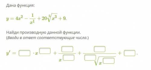 Математика 10 класс Буду благодарна за решение Дана функция: y=4x2−1x1+20x3−−√5+9. Найди производну