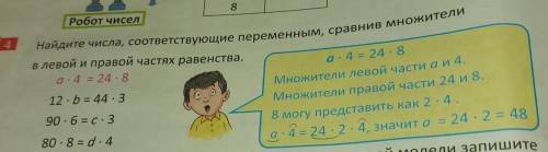 Найдите числа, соответствующие переменным,в левой и правой частях равенства,​